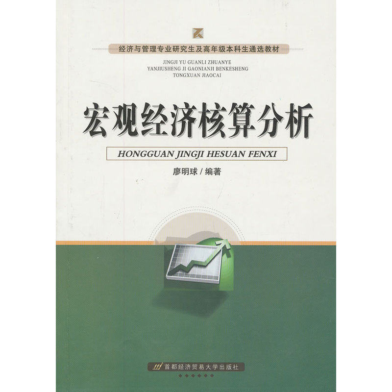 宏观经济核算分析
