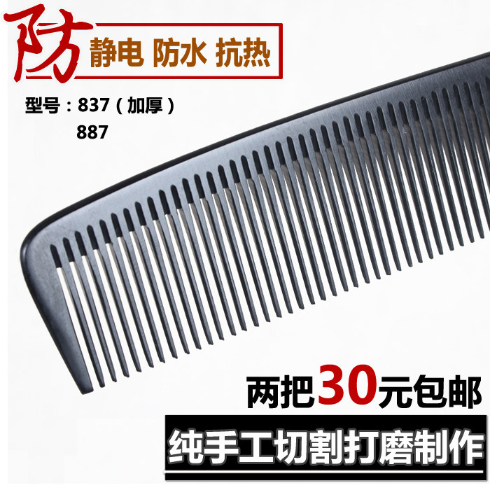 手柄苹果专业剪发理发耐高温梳子