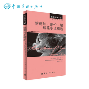 正版书籍 亲亲经典40 埃德加·爱伦·坡短篇小说精选 经典名著缩写版+精彩译文+详尽注释+生动纯正的MP3朗读音频