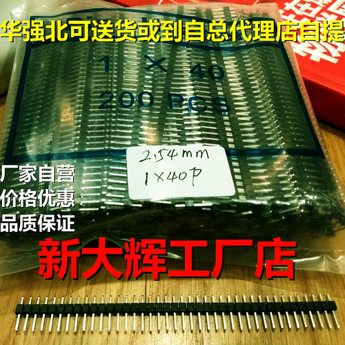 排针2.54MM间距单排 双排直针 针长11.2MM 铁针铜针1*40 双排2*40 - 封面