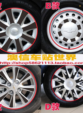 汽车雪佛兰新赛欧 赛欧专用 用品赛欧碳纤维轮毂装饰贴纸D