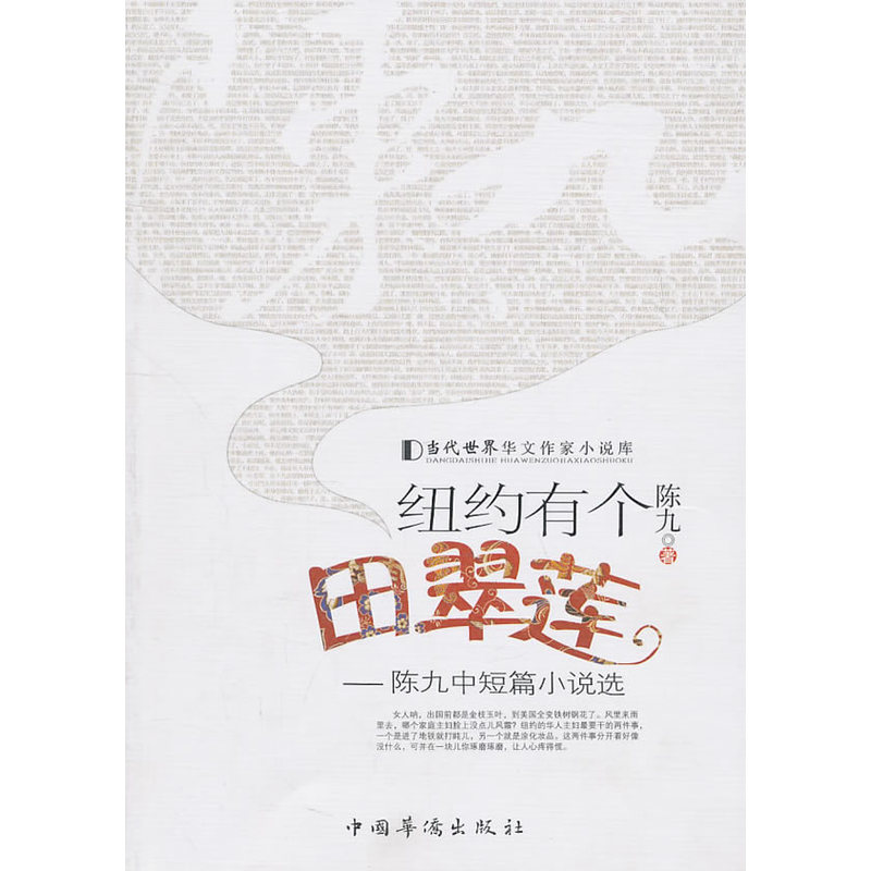 纽约有个田翠莲