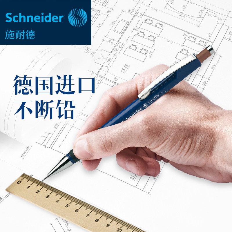 不断铅 德国施耐德工程师绘图设计活动 自动防断铅笔0.3 0.5 0.7