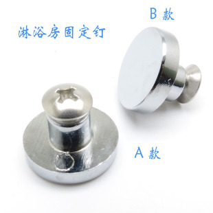 淋浴房三移门玻璃固定钉卫生间配件五金圆钉挂板钉小螺丝圆盖偏心