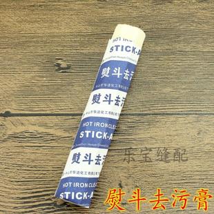 熨斗底去污膏 蒸汽熨斗除污膏 SL去污膏 清洁膏