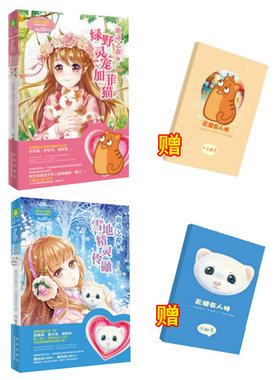 现货正版 附赠天使友人帐小册子 萌动之森1 雪地精灵伶鼬+2绿野灵宠加菲猫 意林小小姐 天使在身边系列 雪天使