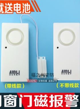 门磁报警器家用推拉门窗报警器家庭门窗防盗报警器店铺开门报警器