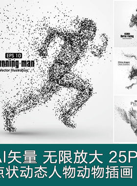 A2974矢量点状动态人物动物马龙跑步火箭飞机鸟插画 AI设计素材