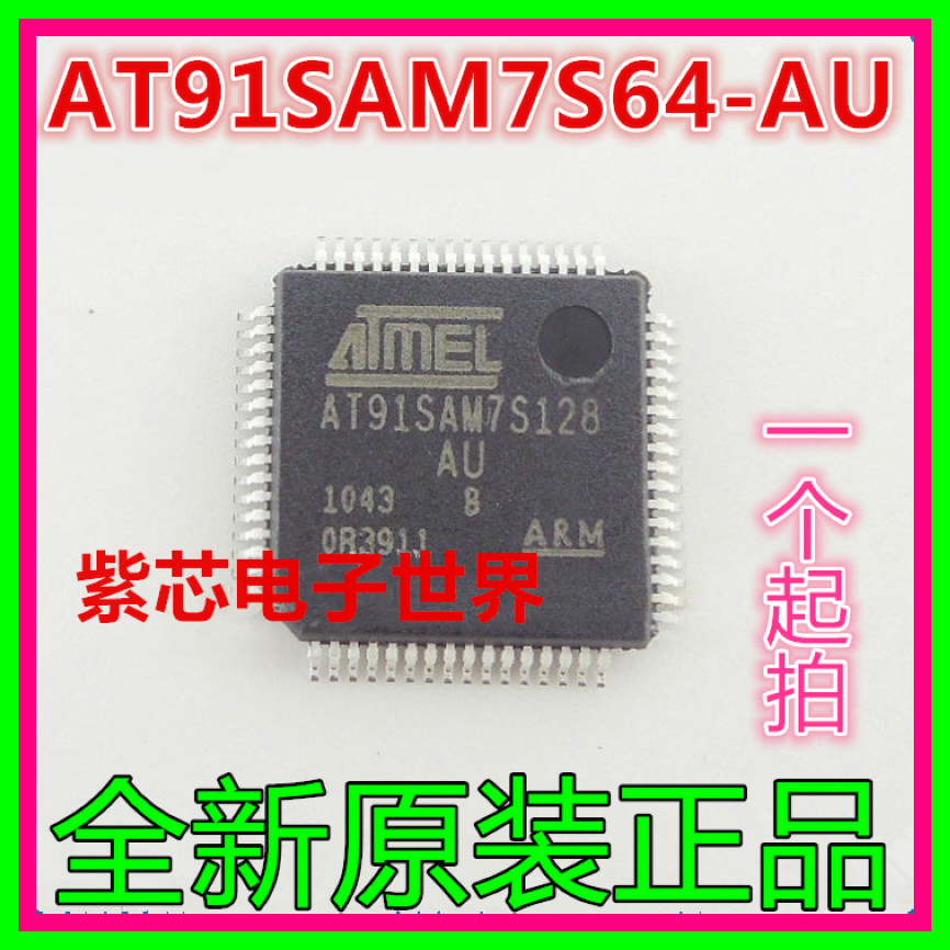 单片机	AT91SAM7S64-AU