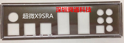 定做超微X9SRA服务器主板挡板机箱后档板 超微C7P67主板档片档板