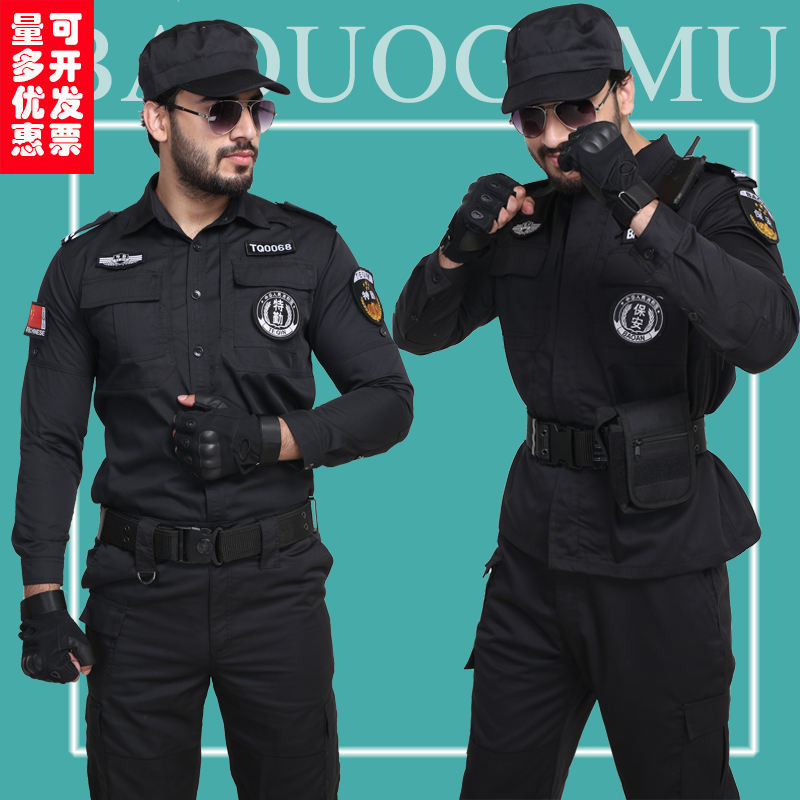 保安工作服春秋套裝男加厚保安制服安保作訓服物業制服冬季訓練服