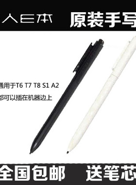 E人E本 原装正品 手写笔 T6/T7/T7s/T7+/S1/T8/T9 T8S电磁笔 黑色