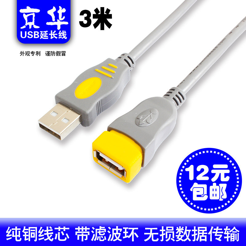 Câble extension USB en cuivre - Ref 436207 Image 1