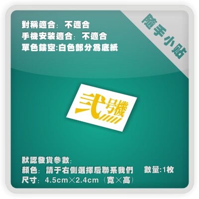 EVA福音战士2号机电脑行李箱车贴