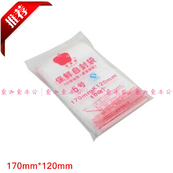 正宗苹果6号自封袋/食品袋/自封袋/密封袋/透明袋170mm*120mm