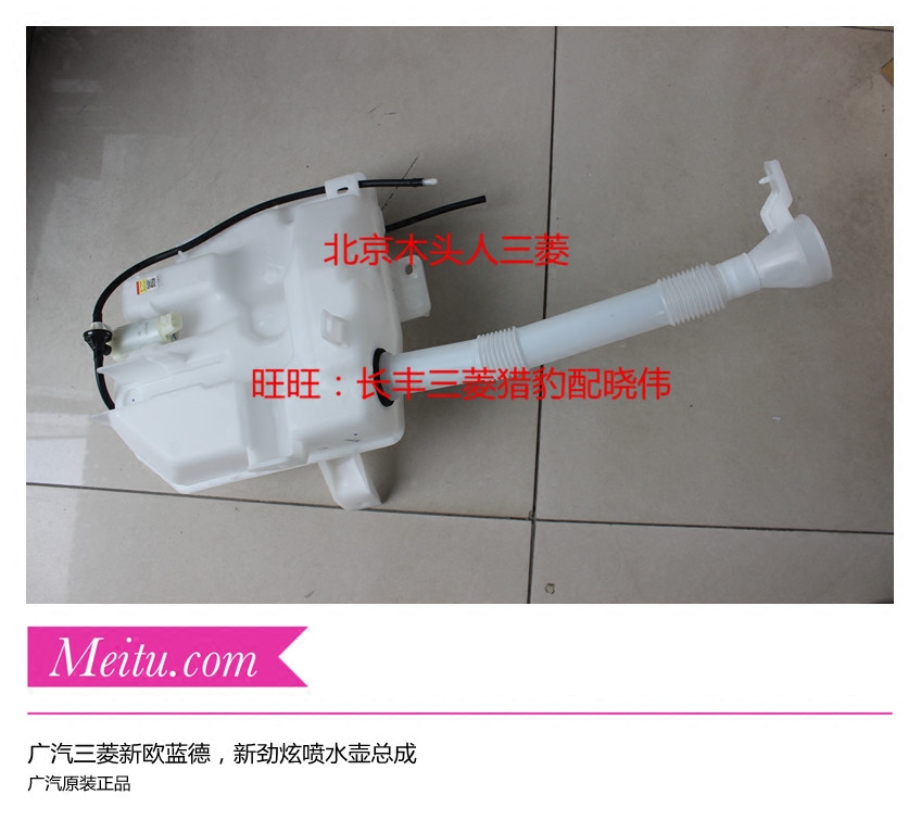 广汽三菱新欧蓝德新劲炫ASX前雨刮喷水壶总成13-17款欧蓝德喷水壶