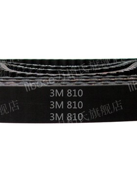 HTD 3M - 810/ 270齿 橡胶 同步带 圆弧齿 同步皮带 齿轮传动带