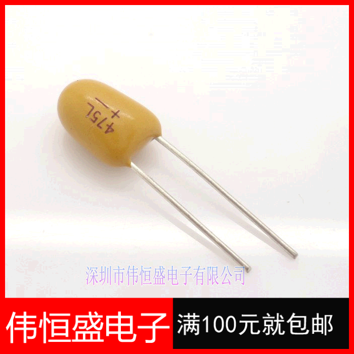 直插 钽电容 35V 4.7UF 475 钽电解电容