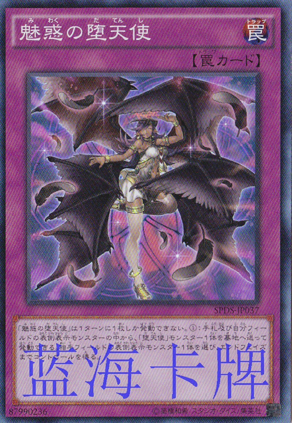 【蓝海卡牌】游戏王日文n/sr spds lvp2 魅惑的堕天使 日版