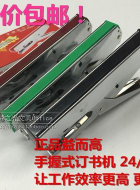 包邮正品益而高828L订书机 大号24/6手握式订书器 手钳 装12号针