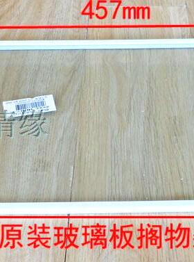 适用海尔原厂冰箱冷藏搁物架保鲜室搁板 459*294mm玻璃隔板0430