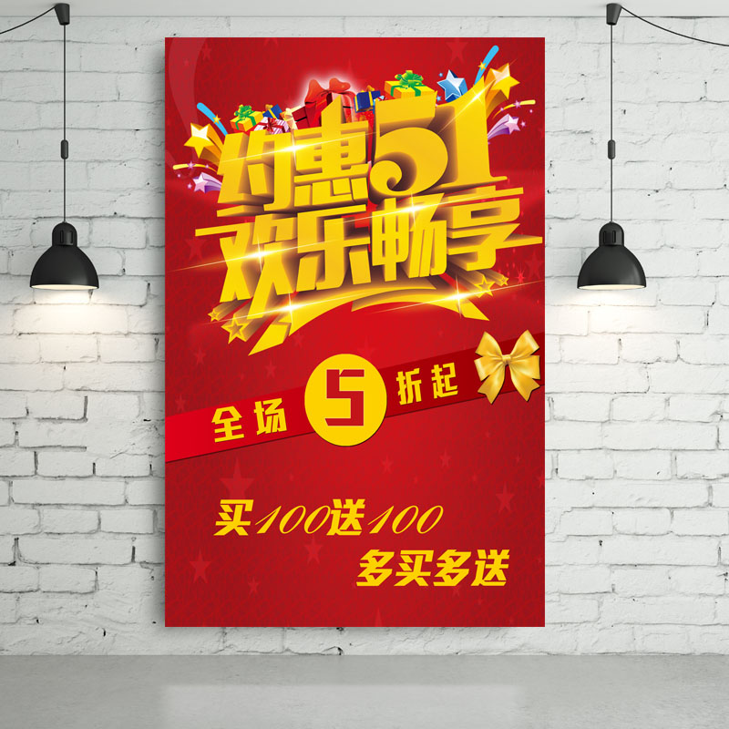 实物定制服装店海报各类活动宣传装饰贴纸 五一劳动节137*96cm