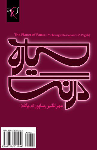 【预售】The Planet of Pause: Sayyareh-Ye Derang