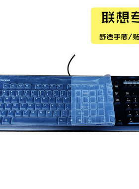 联想扬天台式机 JME7155P CH0507 SK9271键盘保护贴膜 防尘防水罩