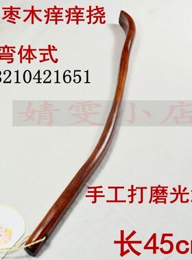 不求人弯柄实木老头乐按摩抓痒器