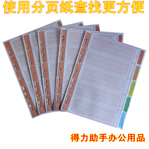 卓联ZL505经济型5页纸质分页纸 索引纸 分类纸