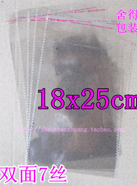 不干胶自粘袋包装袋透明袋塑料袋