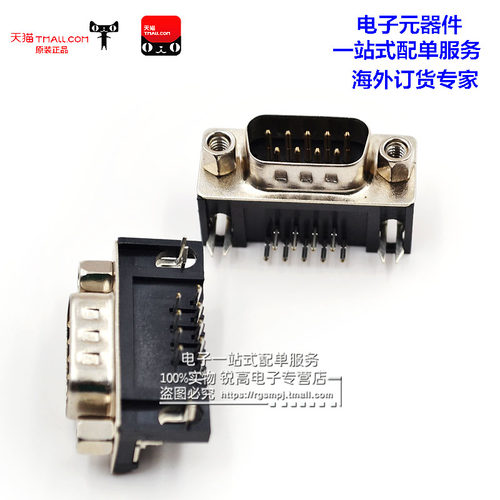 锐高| DR9 公头 针式 DR-9 90度弯针/串口公座 RS232 9芯 DB9公头