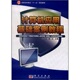 规划教材：计算机应用基础案例教程 十一五 书店 畅销书 高职高专教育 高职高专教材书籍 张瑞春