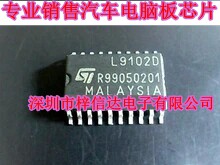 L9102D 马瑞利汽车发动机 车身电脑板驱动IC 专营汽车维修芯片