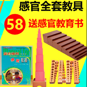 早教1-3岁蒙氏教具感官58件感官23蒙台蒙特梭利专业版幼儿园材料