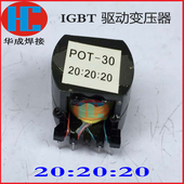 20：20：20IGBT焊机驱动变压器 PTO ZX7 400D逆变焊机驱动变压器