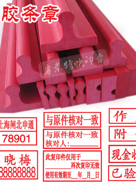 刻塑胶印章红胶橡皮章一二三排章名字电话表格章便条地址章长方形