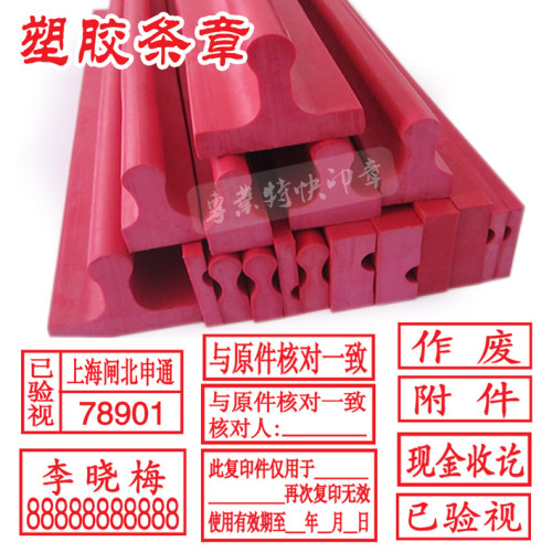 刻塑胶印章红胶橡皮章一二三排章名字电话表格章便条地址章长方形
