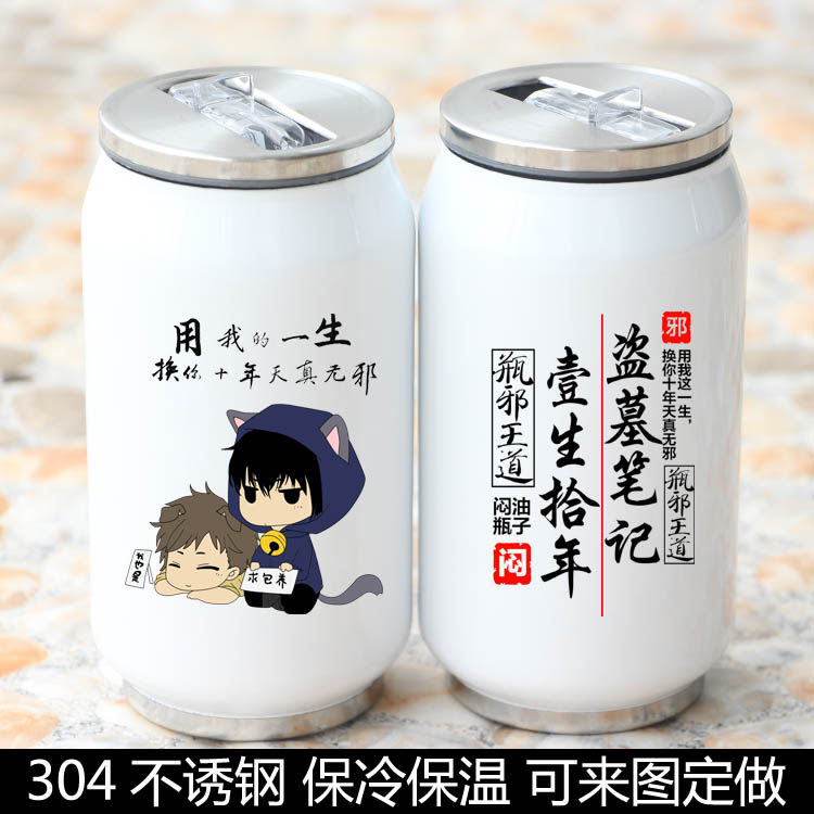 动漫周边盗墓笔记不锈钢保温杯易动漫水杯/居家/百货