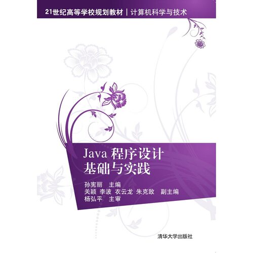 Java程序设计基础与实践