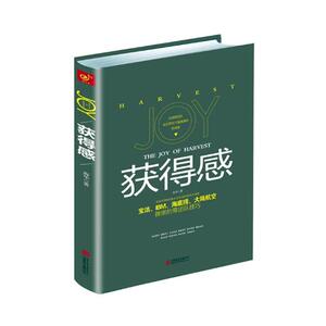 获得感 海华 团队管理 书籍