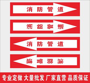 消防管道标识贴 消防管路导向流向箭头色环不干胶贴 反光管道标签