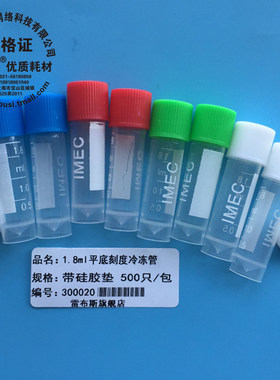 雷布斯 LABSEE 30-0020 1.8ml 2ml冷冻管 病毒采样管 1.8ml带刻度螺口平底冷冻管2ml冷存管 样品管 冻干瓶