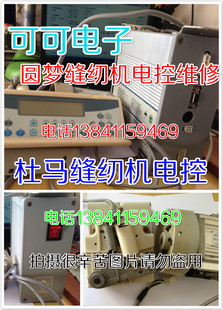 杜马缝纫机直驱整套电控多亚直驱缝纫机整套电控