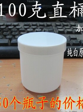 白色不透明固体塑料瓶包邮
