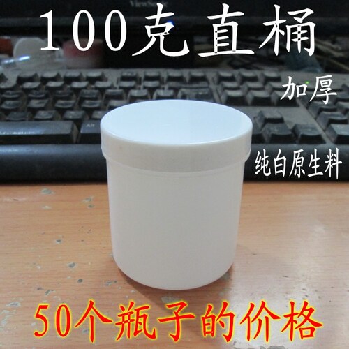 白色不透明固体塑料瓶包邮