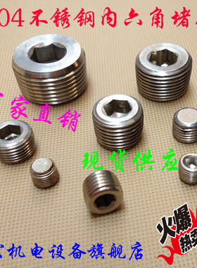 304不锈钢堵头 丝堵 紧钉 闷头M8X1X6.5mm M12X1.5X10mm油塞 管堵