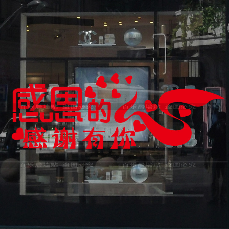珠宝商铺墙贴纸玻璃橱窗