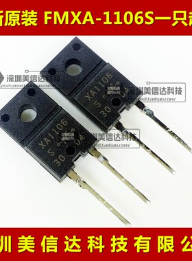 XA1106S FMXA-1106S TO220F-2 全新原装 液晶电源大功率二极管