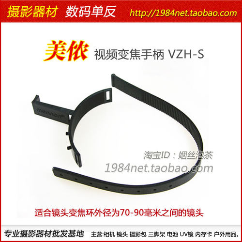 mennon美侬数码相机视频变焦手柄 VZH-S 变焦环外径70mm-90mm适用